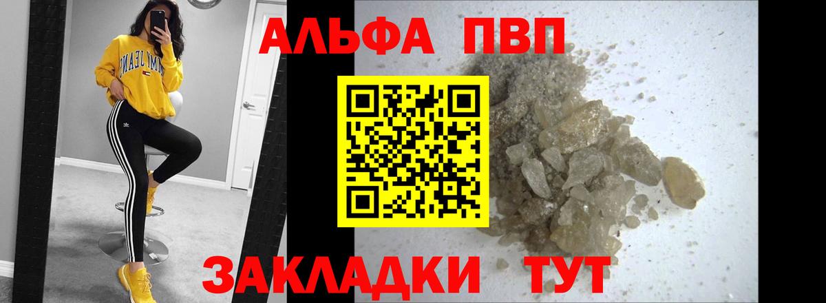 Альфа ПВП крисы CK Владивосток