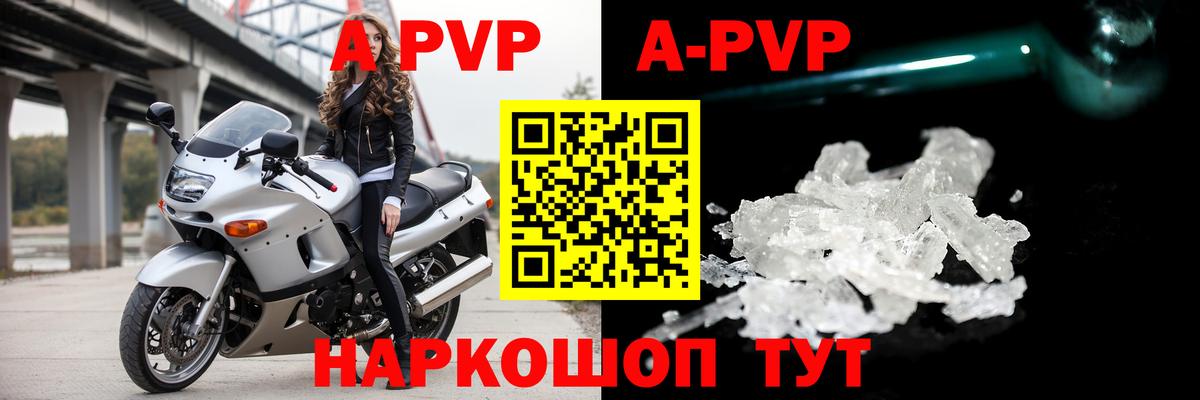 Владивосток  как найти наркотики  Альфа ПВП кристаллы  А ПВП Crystall  Вход с VPN  Alfa_PVP СК КРИС 