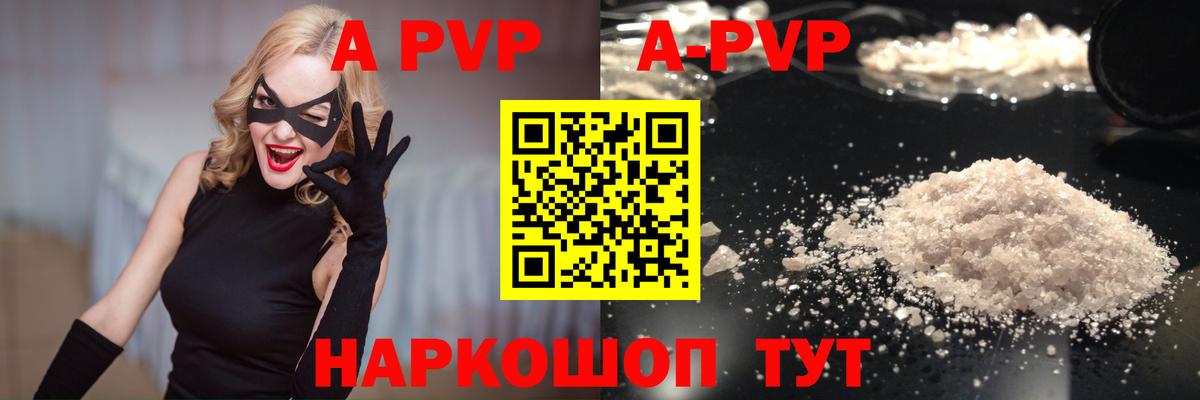 Альфа ПВП  Владивосток  Альфа ПВП Соль  Alpha PVP Соль  A PVP Crystall 