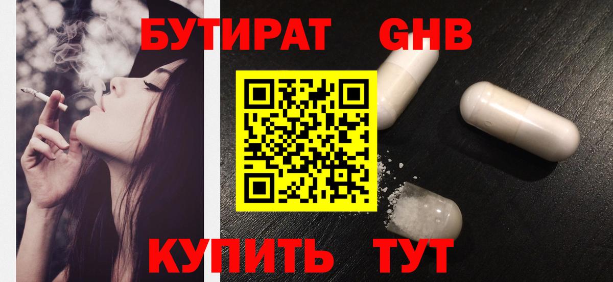 Бутират оксибутират  БУТИРАТ  Владивосток  Вход с VPN 
