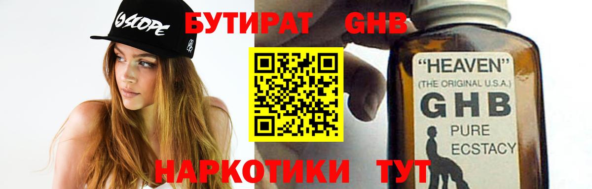 Бутират BDO  Владивосток 