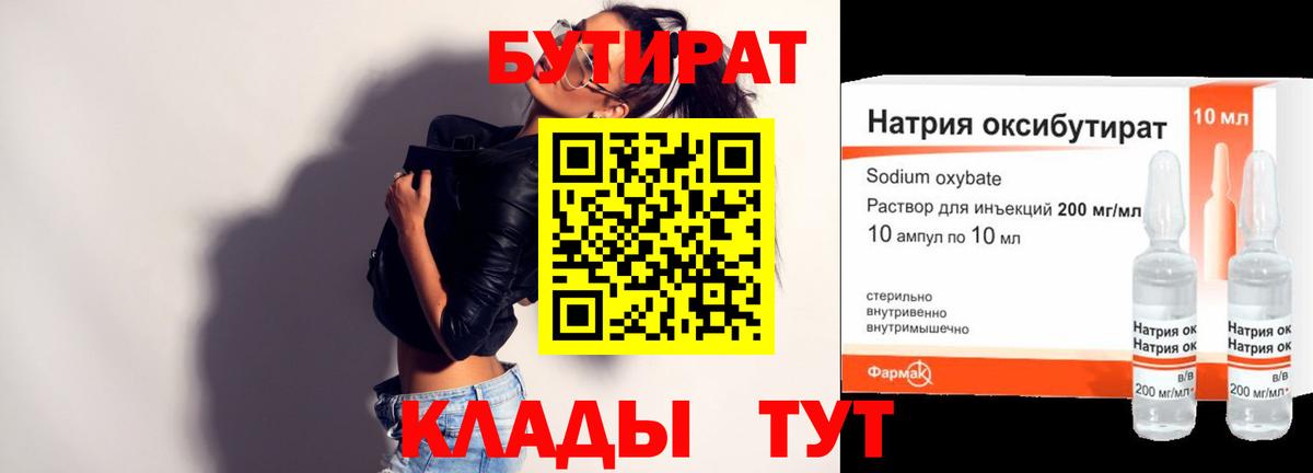 БУТИРАТ жидкий экстази Владивосток