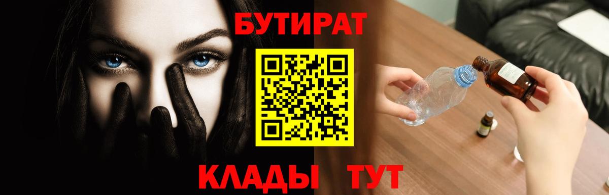 Бутират вода Владивосток