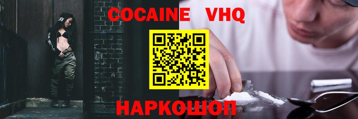 Cocaine Эквадор  Кокаин  Вход с VPN  Владивосток  Cocaine Columbia 