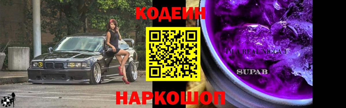 Codein напиток Lean (лин) Владивосток