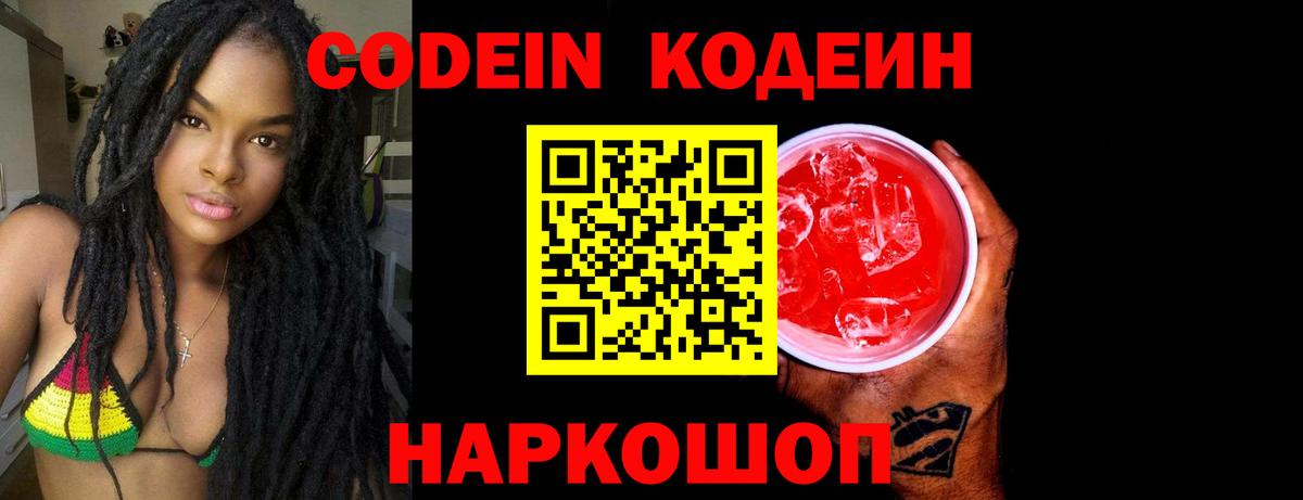 Кодеин Purple Drank  Кодеиновый сироп Lean Purple Drank  Вход с VPN  Владивосток 