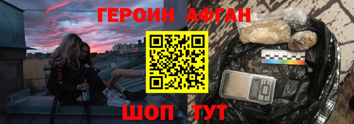 Владивосток  ГЕРОИН Афган  Вход с VPN 