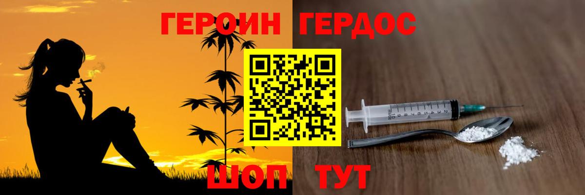 Героин хмурый Владивосток