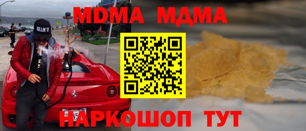 MDMA кристаллы Владивосток