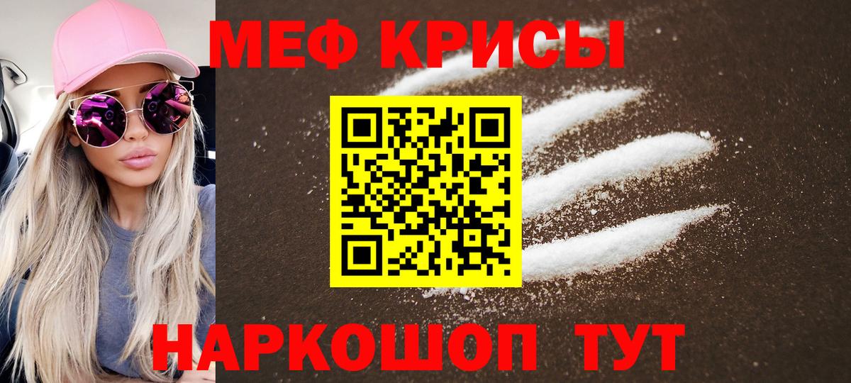 МЯУ-МЯУ мука  МЯУ-МЯУ  Мефедрон мяу мяу  Владивосток  Вход с VPN 