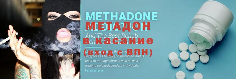 Метадон methadone  цены наркотик  Владивосток 