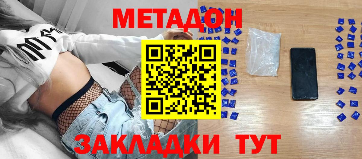 МЕТАДОН кристалл  Метадон methadone  Вход с VPN  Владивосток 