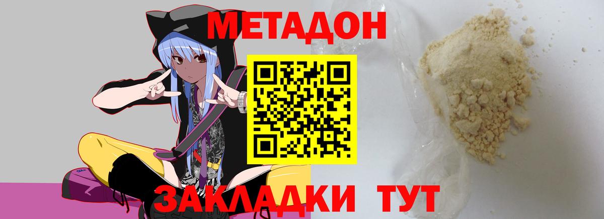 Метадон кристалл  МЕТАДОН кристалл  Владивосток 