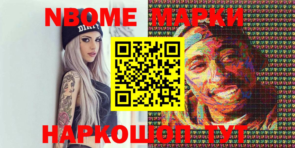 Марки N-bome 1,8мг Владивосток